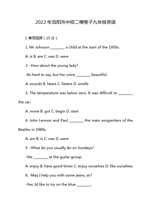 2022年洛阳市中招二模卷子九年级英语