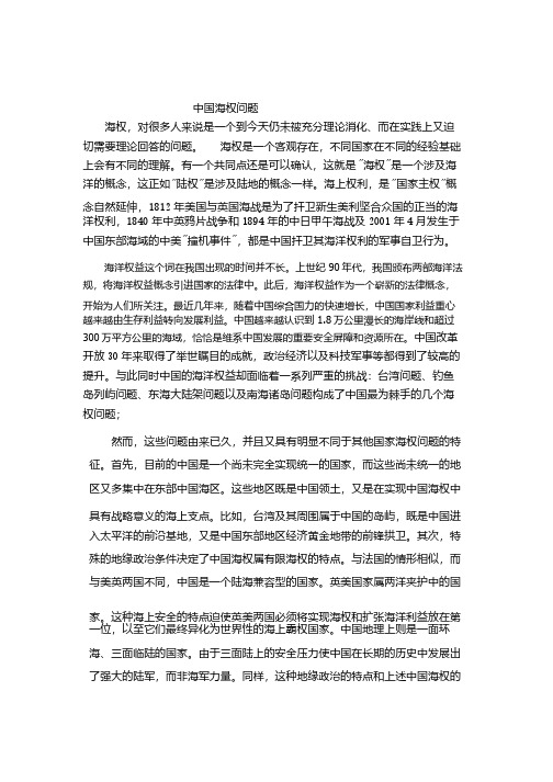 中国海权面临的挑战和对策（科大学生整理）