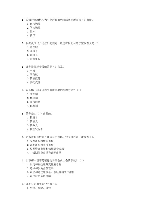 2010年六月份证券从业(必备资料)