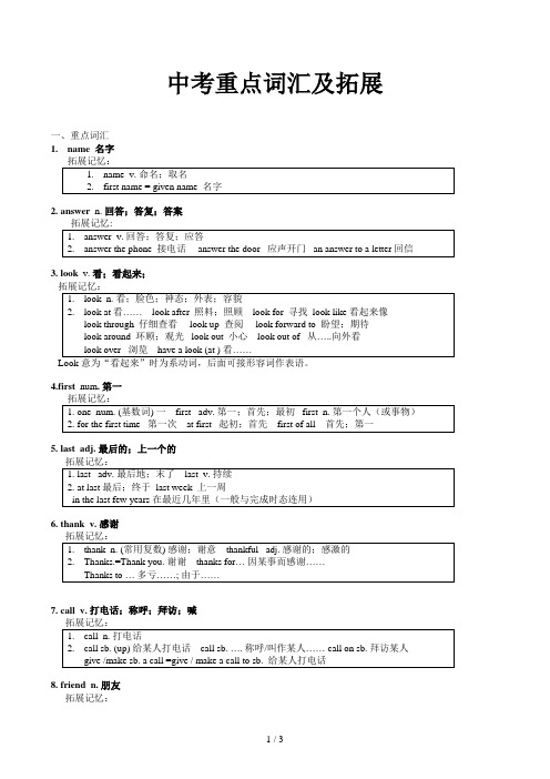 中考重点词汇及拓展