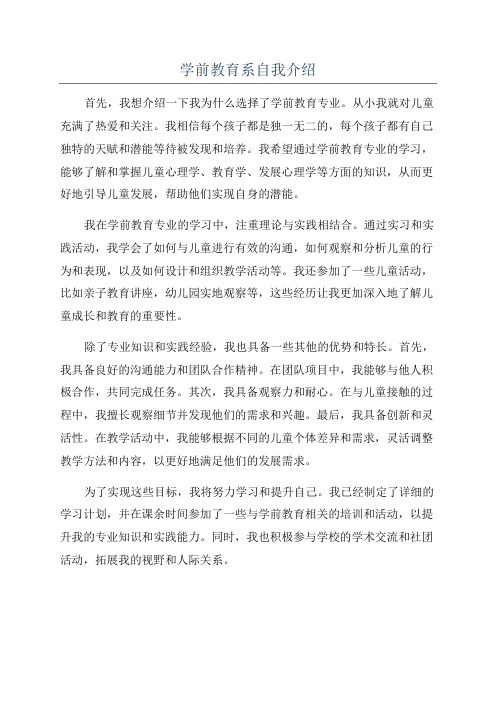 学前教育系自我介绍