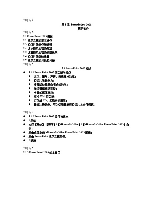 大学计算机应用基础-05_PowerPoint_2003演示软件