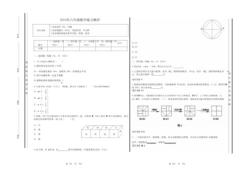 名校小升初模考试卷 2