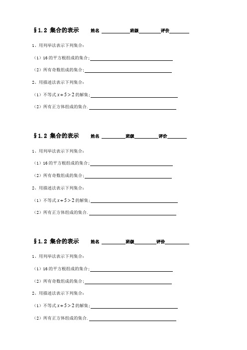 课堂练习1.2集合的表示方法