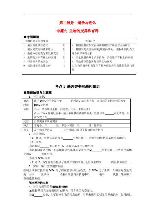 最新高中生物-2018届高考生物生物的变异和育种 精品