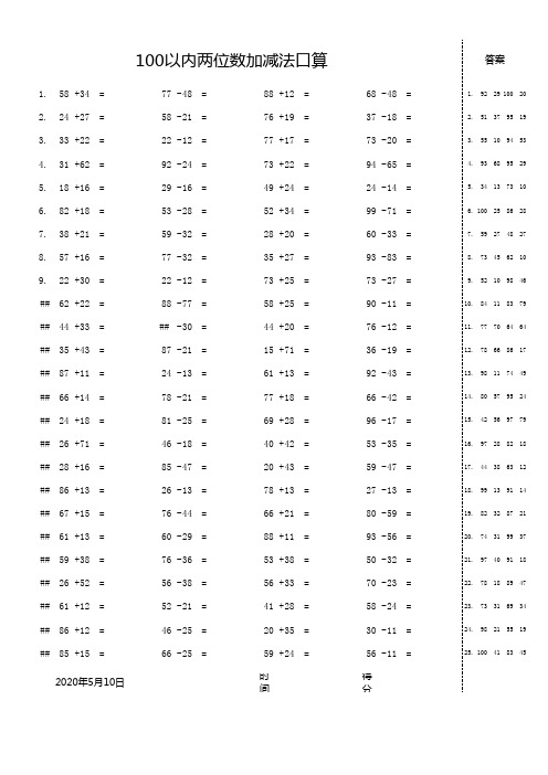 100以内两位数加减法口算(自动出题)