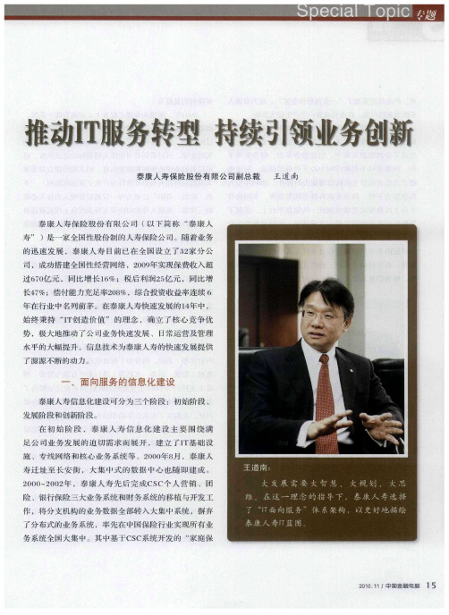 推动IT服务转型 持续引领业务创新