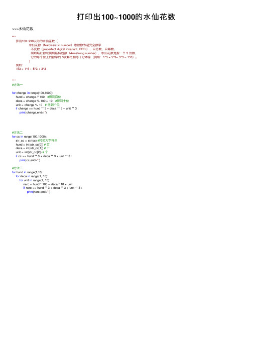 打印出100~1000的水仙花数