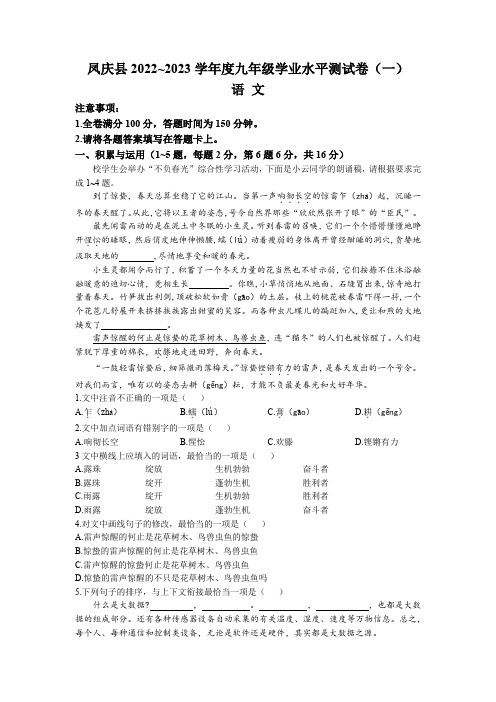 2023年云南省临沧市凤庆县中考模拟(一)语文试题(含答案)