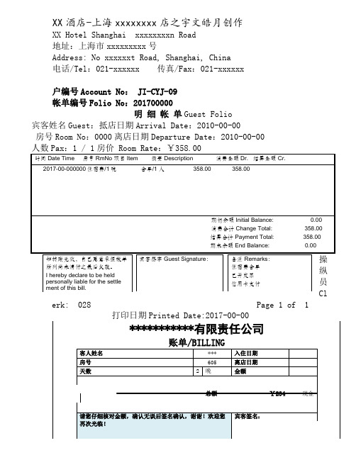 酒店流水单模版(两份)