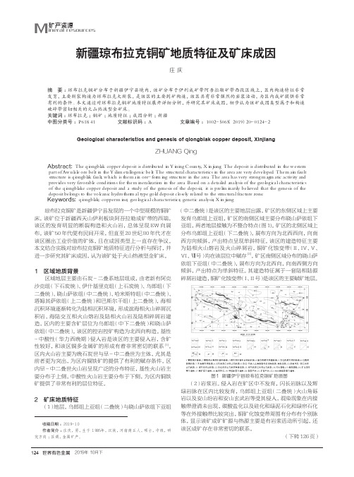 新疆琼布拉克铜矿地质特征及矿床成因