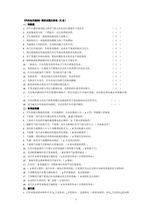 汽车运用基础打印1