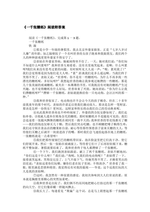 《一千张糖纸》阅读附答案