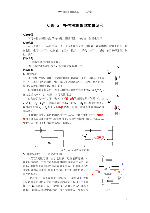 用补偿法测量电池电动势