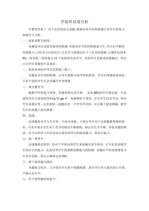 学前班试卷分析