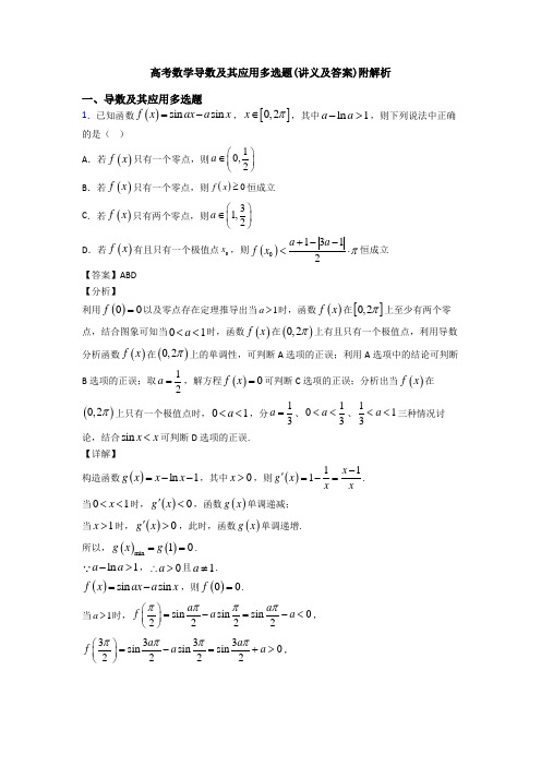 高考数学导数及其应用多选题(讲义及答案)附解析