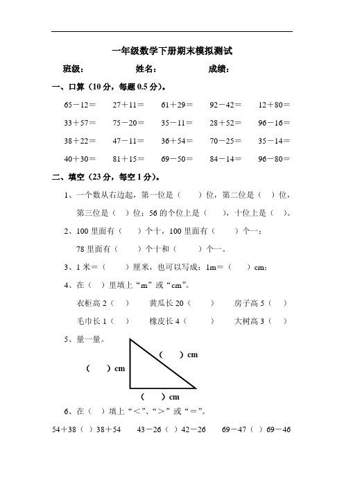 北师大版一年级下册数学期末考试题