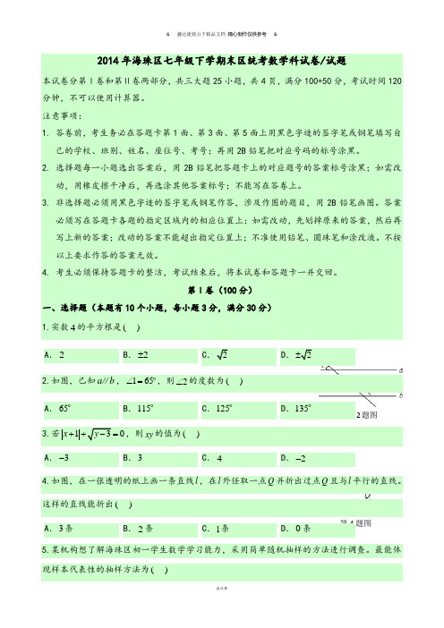 人教版七年级下学期末区统考数学科试卷试题.docx