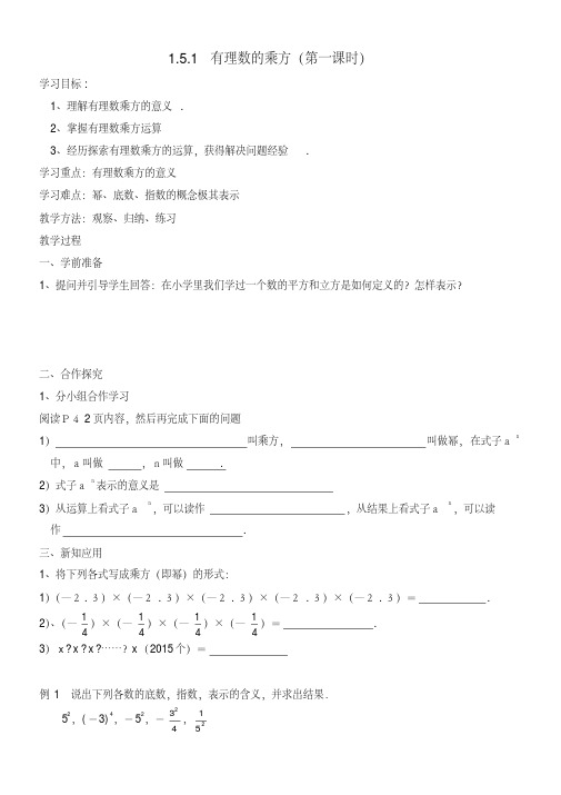 【人教版】七年级数学上册1.5.1有理数的乘方(第一课时)学案及练习(含答案)