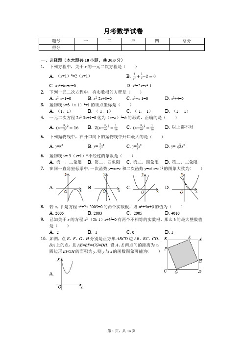 2020年广东省汕头市(上)月考数学试卷