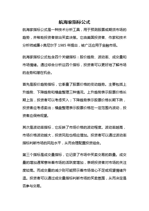 航海家指标公式