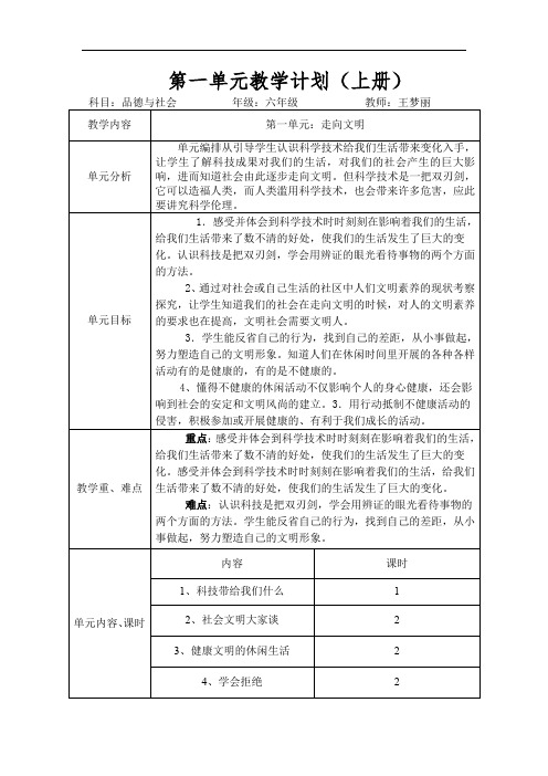 六上品社第一单元