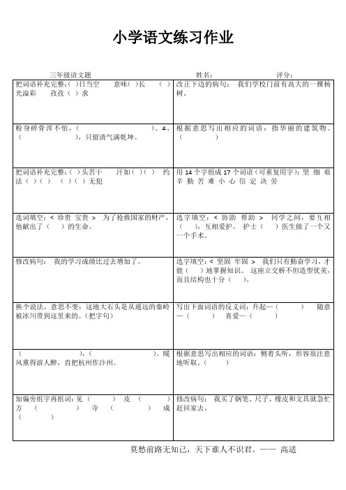 小学三年级语文课堂自我评价练习 (99)