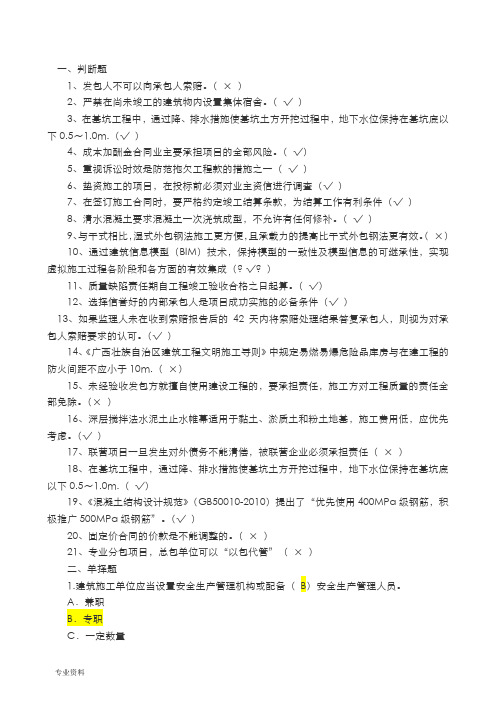 广西住房城乡建设领域现场专业人员三新技术网络培训考试题