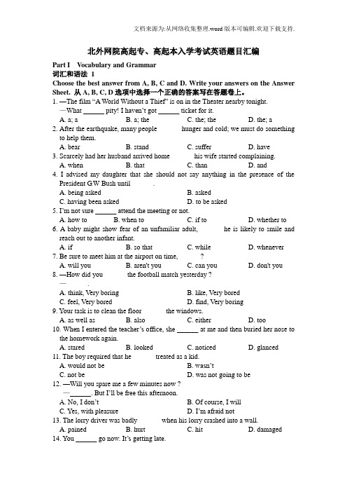 北外网院高起专、高起本入学考试英语题目汇编