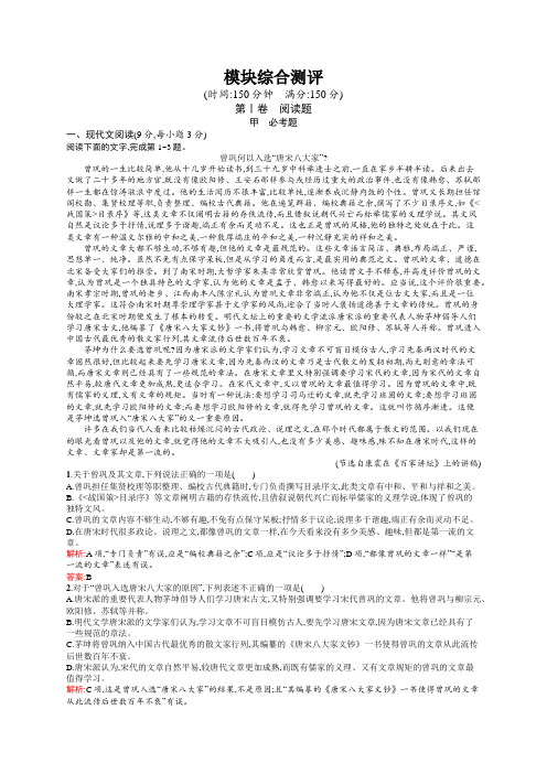 高一语文(语文版)必修1 模块综合测评 Word版含解析