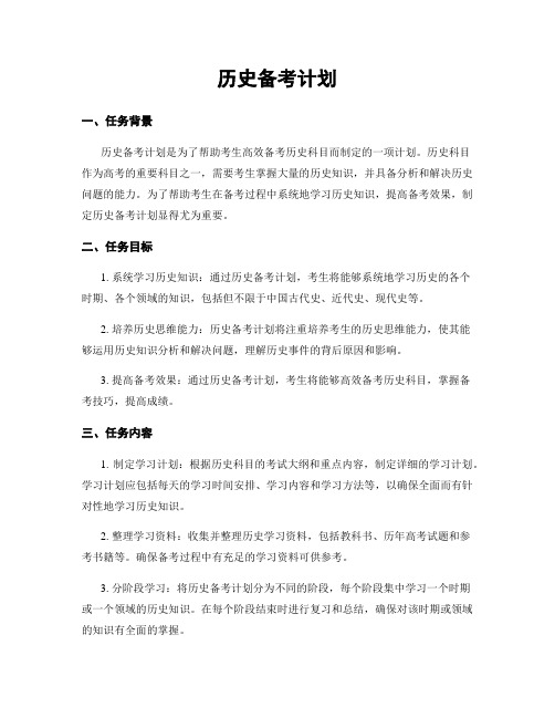 历史备考计划 (2)