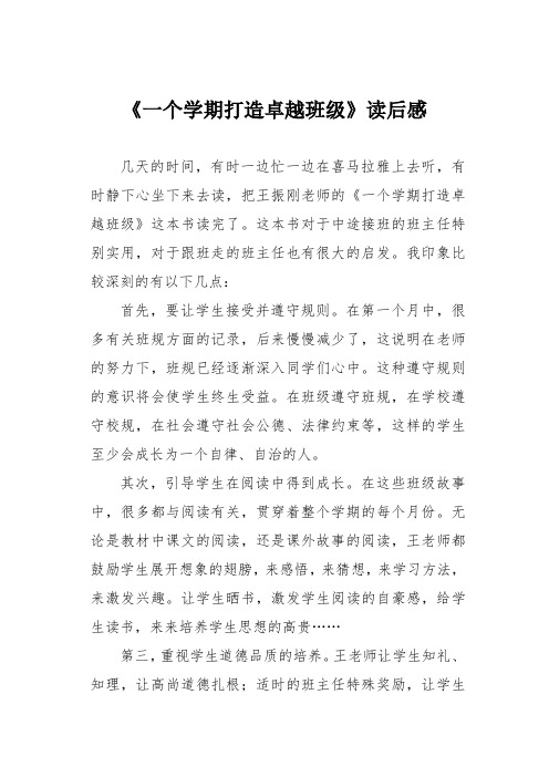 《一个学期打造卓越班级》读后感