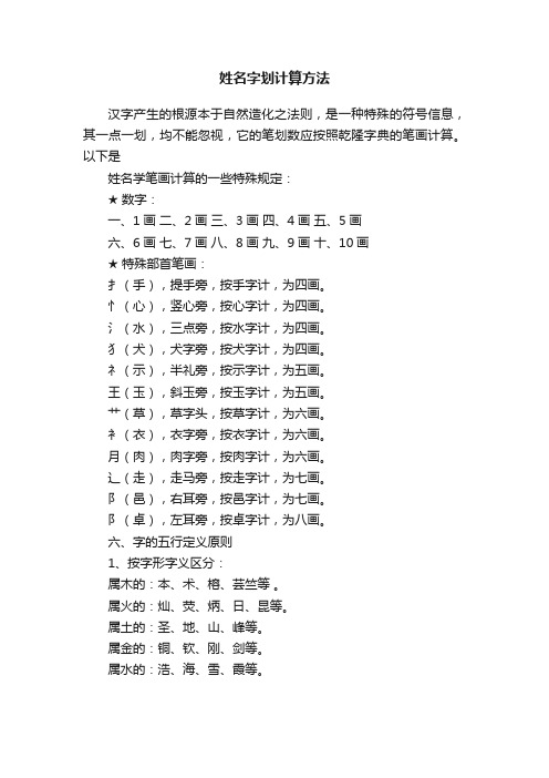 姓名字划计算方法