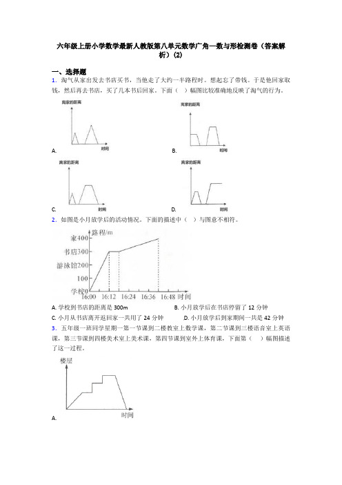 六年级上册小学数学最新人教版第八单元数学广角—数与形检测卷(答案解析)(2)