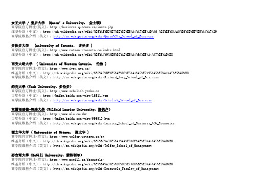 加拿大名校及商院网站