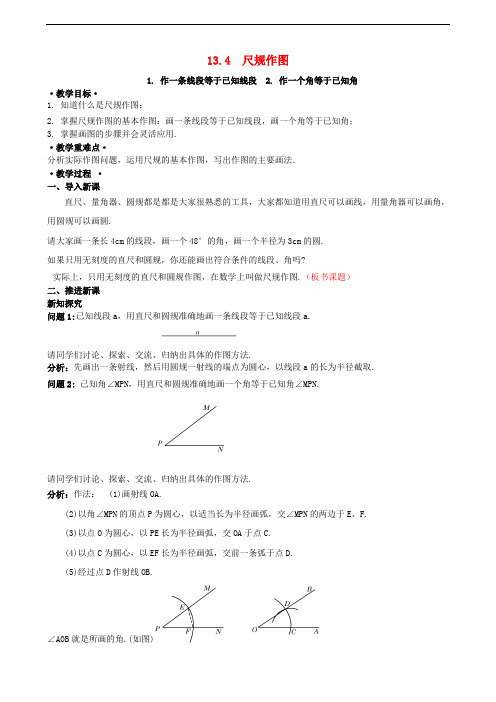 [初中数学]八年级数学上册全一册教案(78份) 华东师大版39