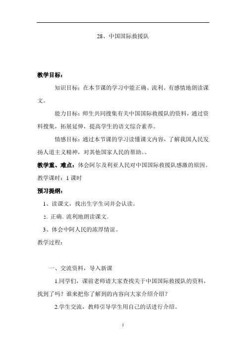 《中国国际救援队,真棒》教学设计