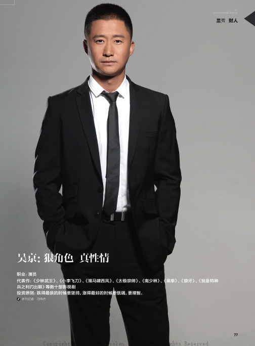 吴京:狠角色真性情
