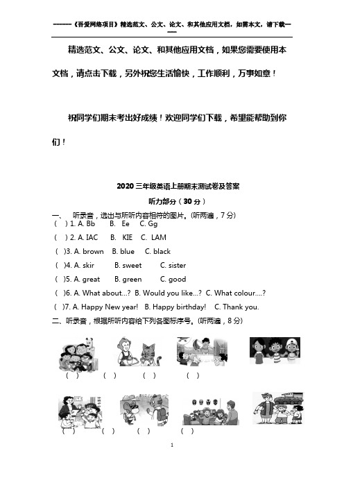 2020三年级英语上册期末测试卷及答案