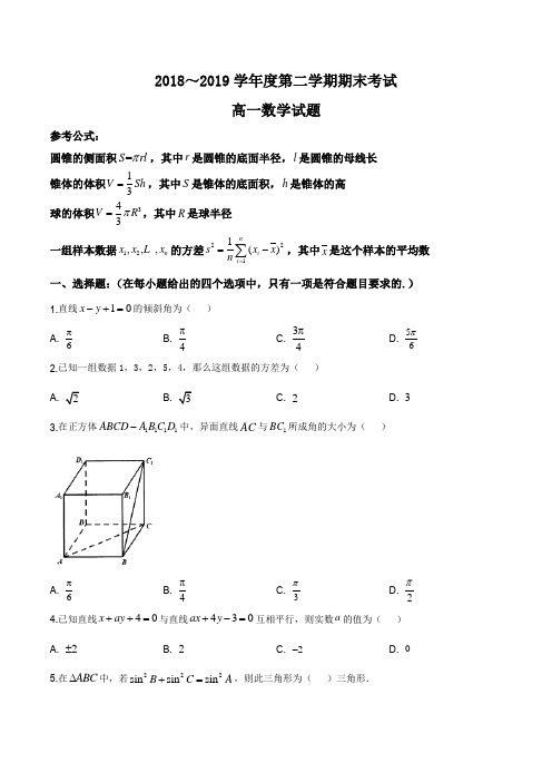 江苏省泰州市2018-2019学年高一第二学期期末考试数学试题