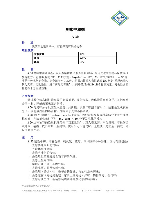 详细介绍TEGO Sorb A30蓖麻油酸锌成分的臭味中和剂配方和应用