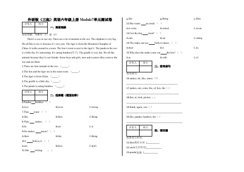 六年级上册 Module7单元测试卷及答案-外研版(三起)英语