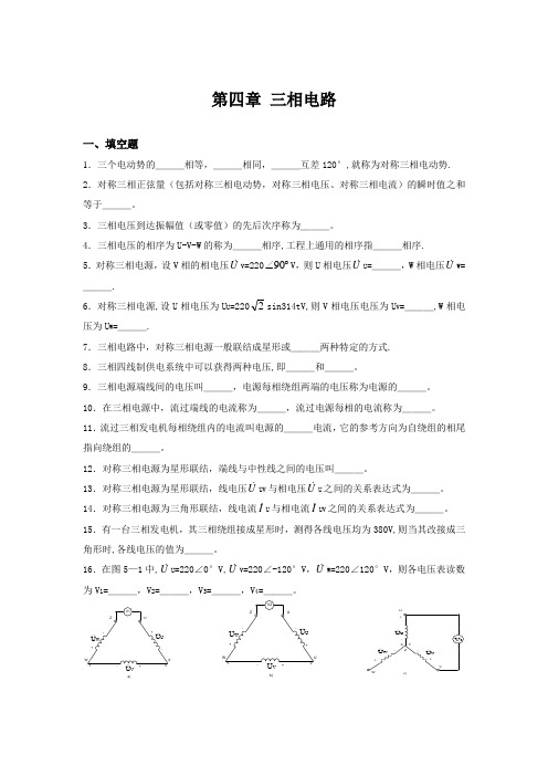 第四章-三相电路试题及答案