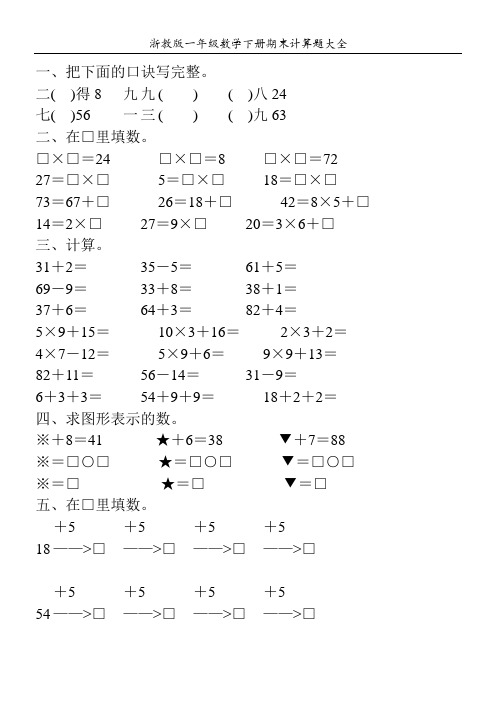 浙教版一年级数学下册期末计算题大全36