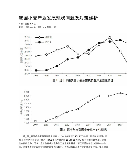 我国小麦产业发展现状问题及对策浅析