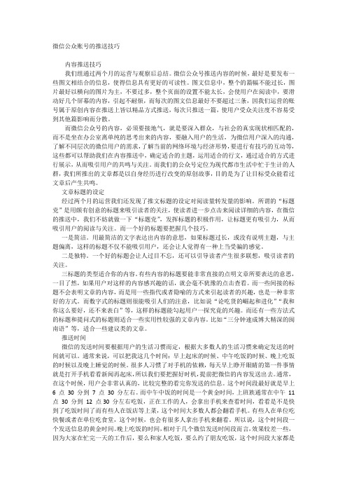 微信公众账号的推送技巧