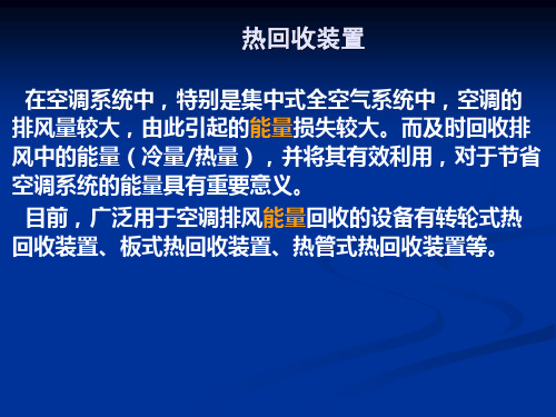 热回收装置及过滤器