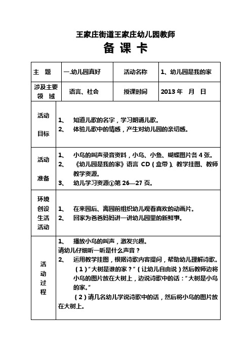 1、幼儿园是我的家