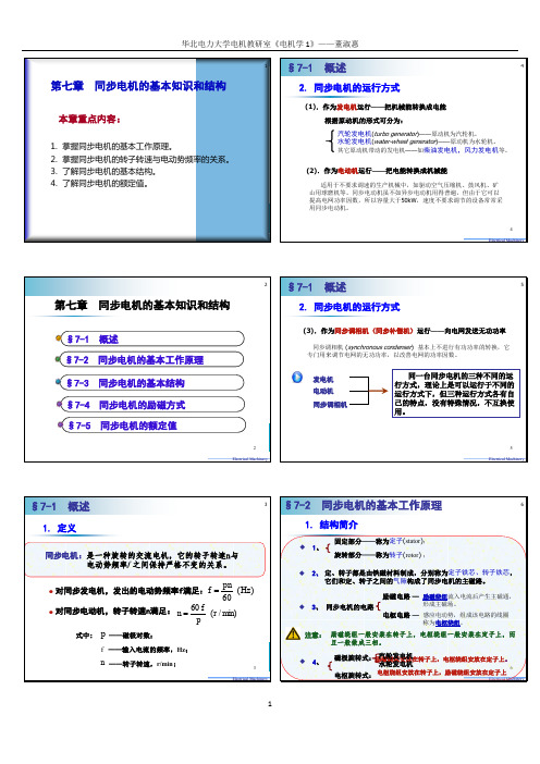 7 第七章-同步电机的基本知识和结构