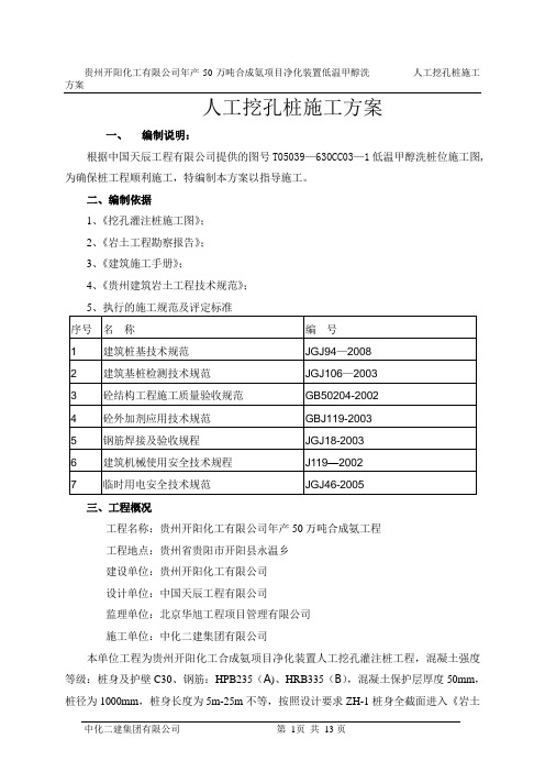 低温甲醇洗人工挖孔桩施工方案